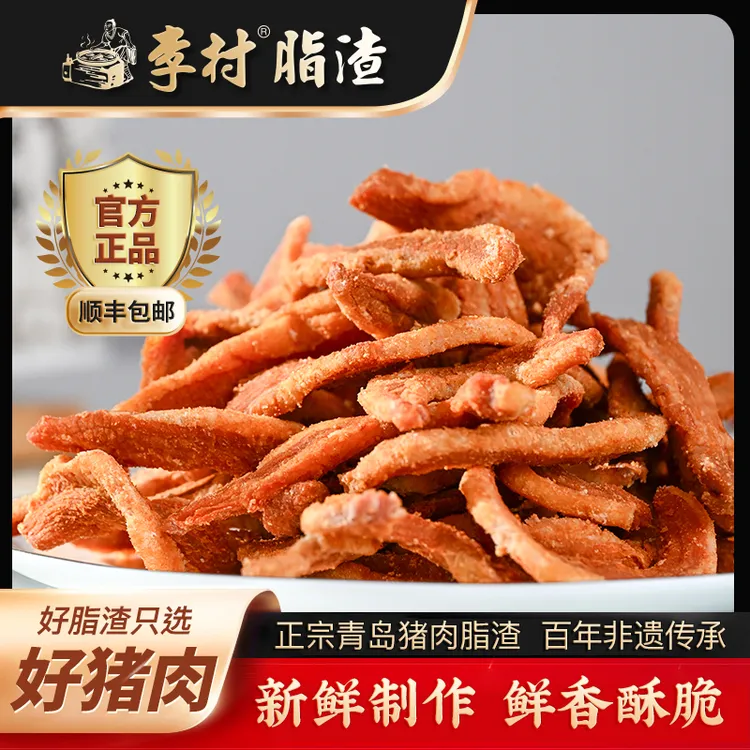李村脂渣官方正品酥脆零食生酮肉干肉脯猪肉脂渣青岛肉脂渣双十一