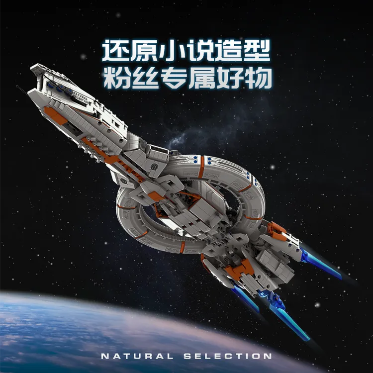 YHD/羊很大成人礼物三体自然选择号飞船电动玩具拼搭积木模型
