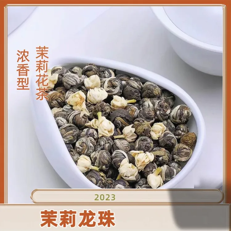 新茶浓香型耐泡花香茉莉龙珠125g/250g/500g罐装