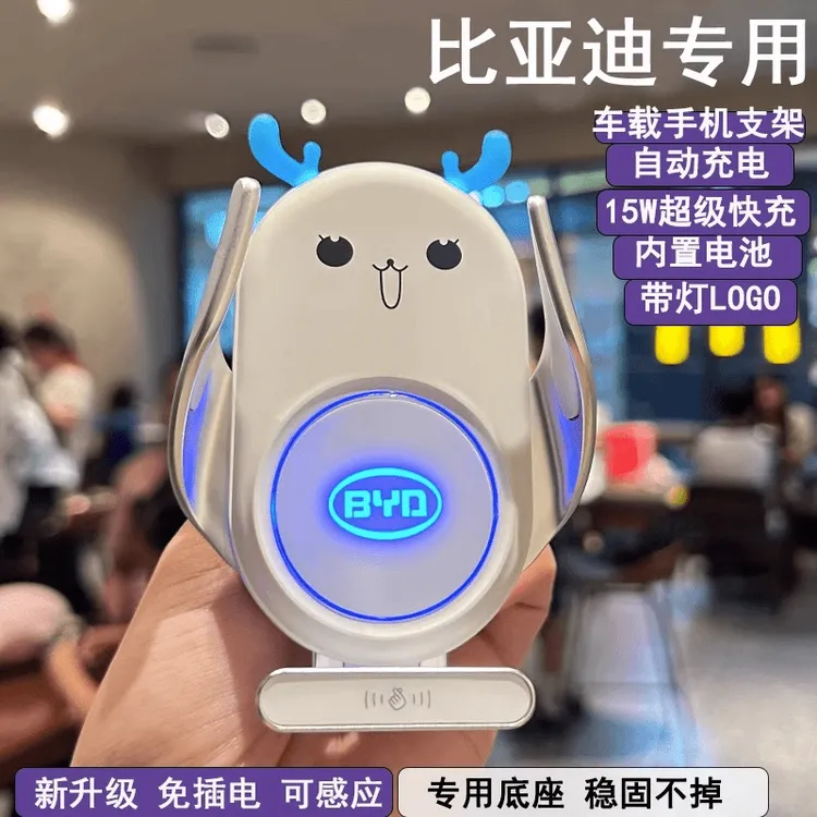 适用于比亚迪唐/宋MAX/PRO/PLUS汉EV/DM车载手机支架无线充电器