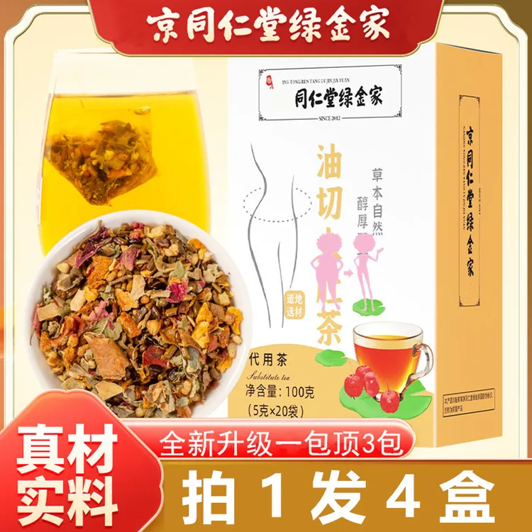 【拍1发4盒】南京同仁堂绿金家园油/切茶包大/肚茶