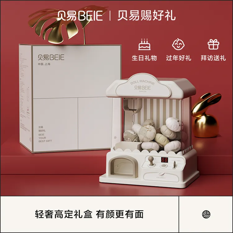 贝易儿童夹娃娃机小型迷你家用抓娃娃公仔扭蛋投币玩具生日男女孩