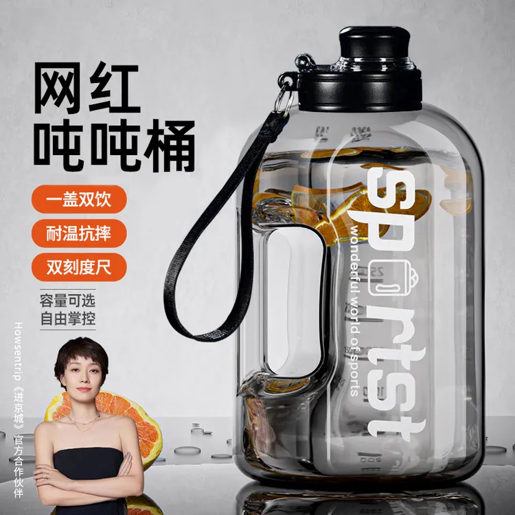 Howsentrip超大容量水杯健身耐高温防摔吨桶吨户外运动太空杯水壶