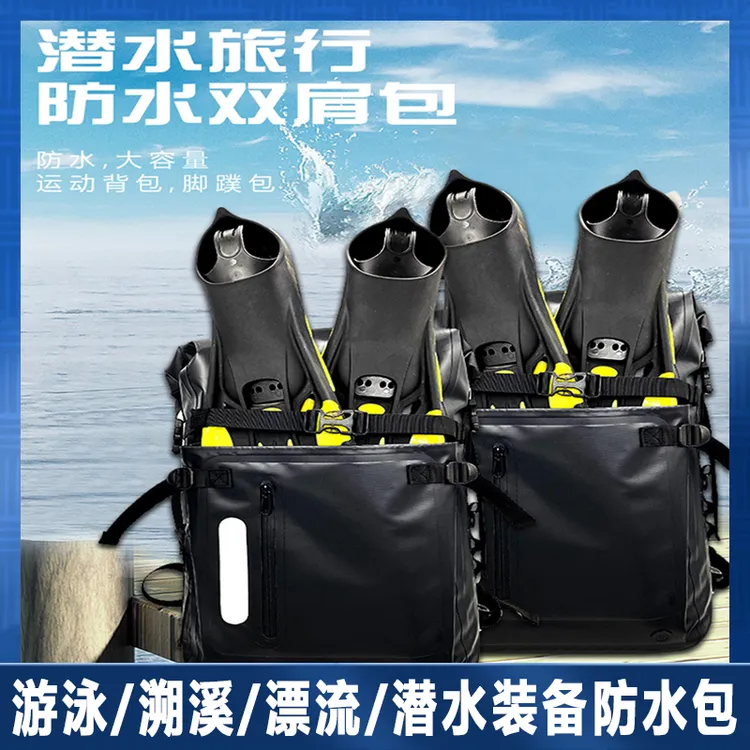 潜水装备双肩背包长脚蹼包户外防水包浮潜游泳溯溪旅行包球拍背包