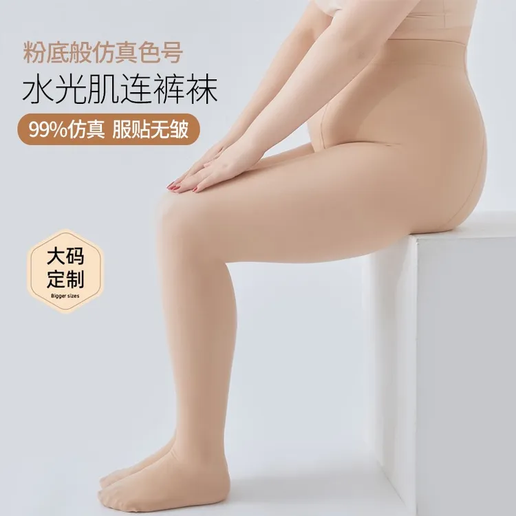 肤色春秋大码压力微压显瘦腿袜200斤打底裤袜连袜踩脚塑形美腿