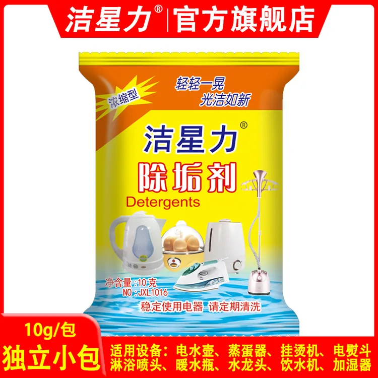 洁星力家用电水壶除垢剂去污浓缩型食品级除水垢清洁剂独立包10g
