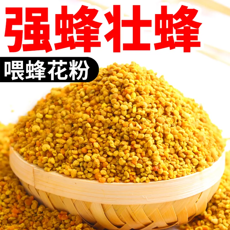 蜂大哥花粉颗粒喂蜂饲料代用蜂粮养蜂春繁饲喂青海油菜蜂花粉批发
