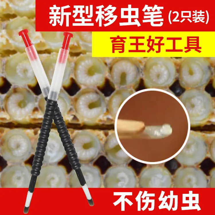 蜂大哥蜜蜂移虫针中蜂新式移虫笔育移卵幼虫王耐用移虫夹子意蜂