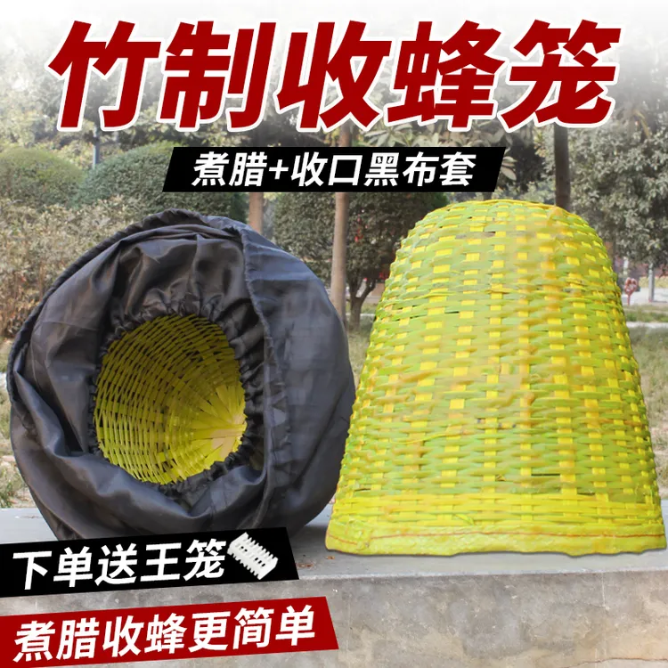 煮腊竹制收蜂笼带黑布套养蜂分蜂户外诱蜜蜂竹编收蜂笼子全套批发