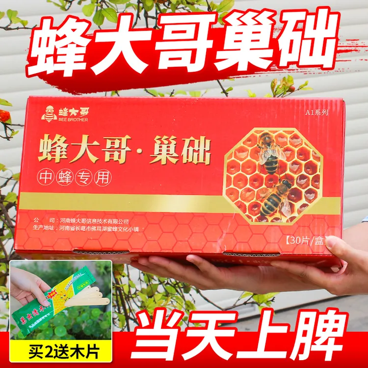 蜂大哥巢础片蜂蜡巢脾中蜂专用蜜蜂新巢皮养中蜂代造脾巢基蜂蜡片