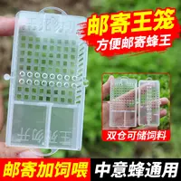 蜂大哥蜜蜂多功能 塑料透明王笼 邮寄囚王储王介台一体王笼储王器