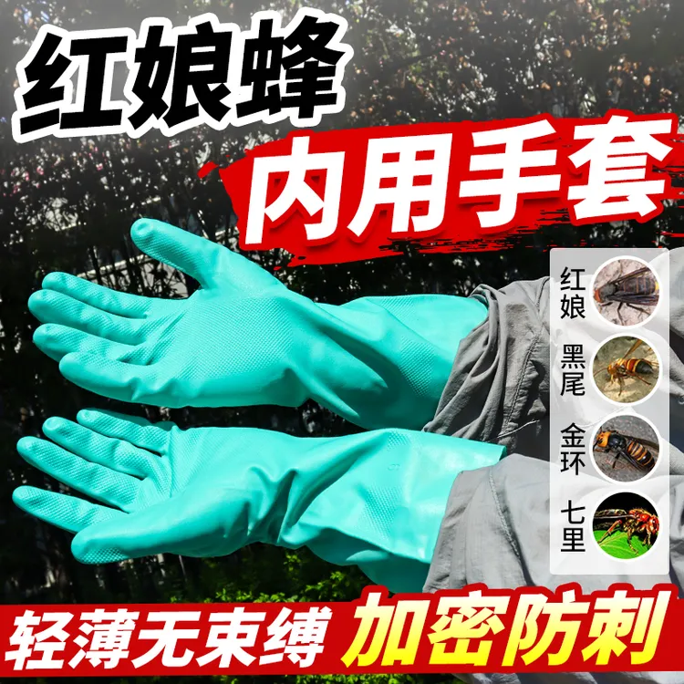 防刺穿手套马蜂服手套防蜂服内用手套红娘专用防蜂手套防马蜂手套