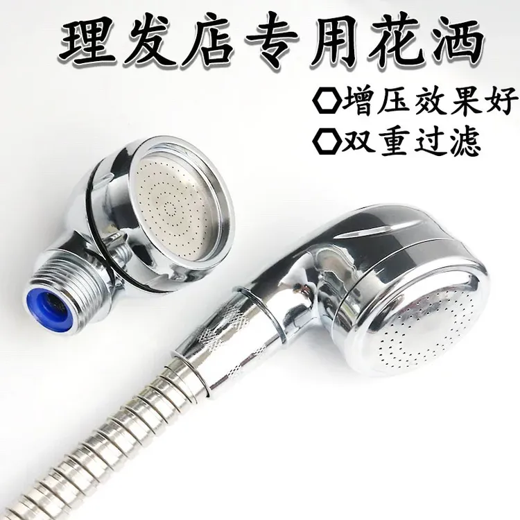 美发理发店增压喷头冲头床节能莲蓬头发廊专用焗油工具