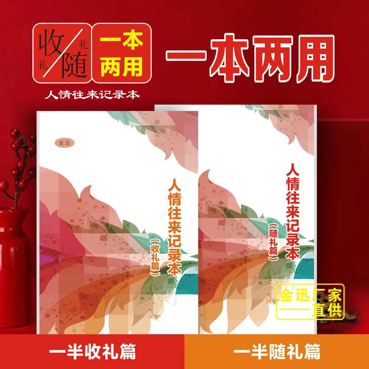 新升级【橘子图书】人情往来人情记账本随礼收礼一本两用开学装备