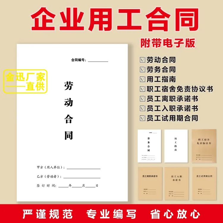 【2025年新版】劳动劳务/员工入职承诺/职工宿舍免责协议开学装备