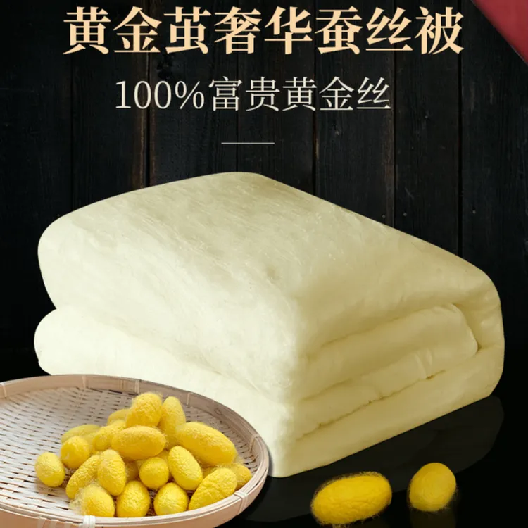 【双11福利】帝奢黄金蚕丝被100%黄金丝