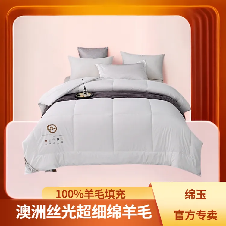 绵玉澳洲羊毛被子100%羊毛被纯羊毛加厚冬被春秋被加厚保暖羊毛被