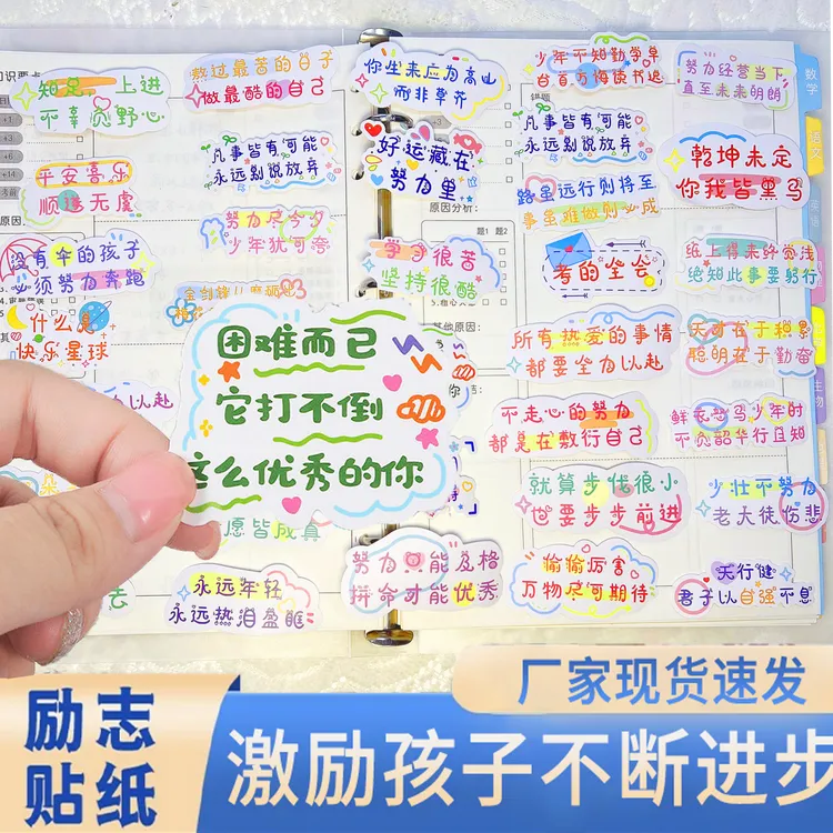 激励学习励志贴纸 文字贴防水励志 粘贴纸随手贴创意diy防水自粘商品图