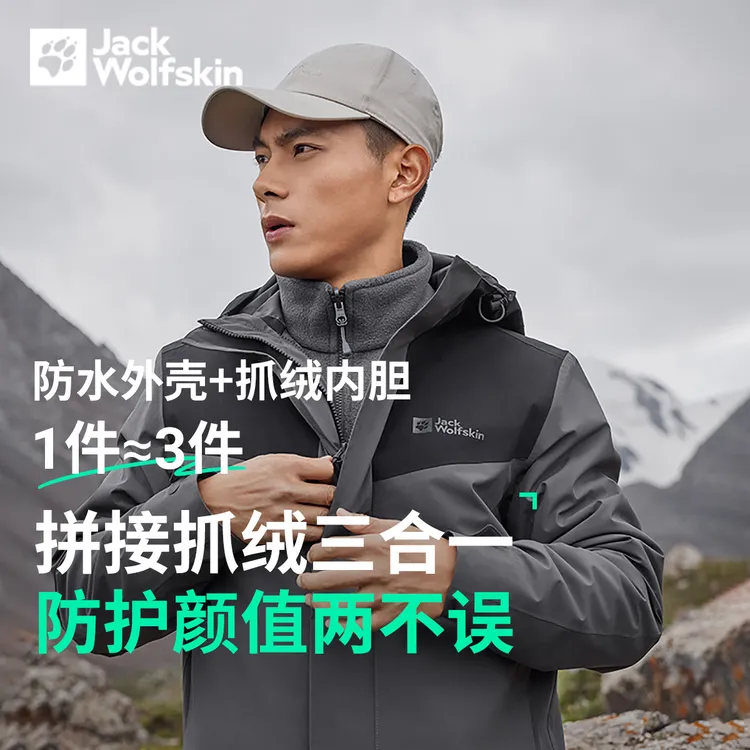JackWolfskin狼爪冲锋衣琥珀流光风男女拼色户外三合一外套A62276