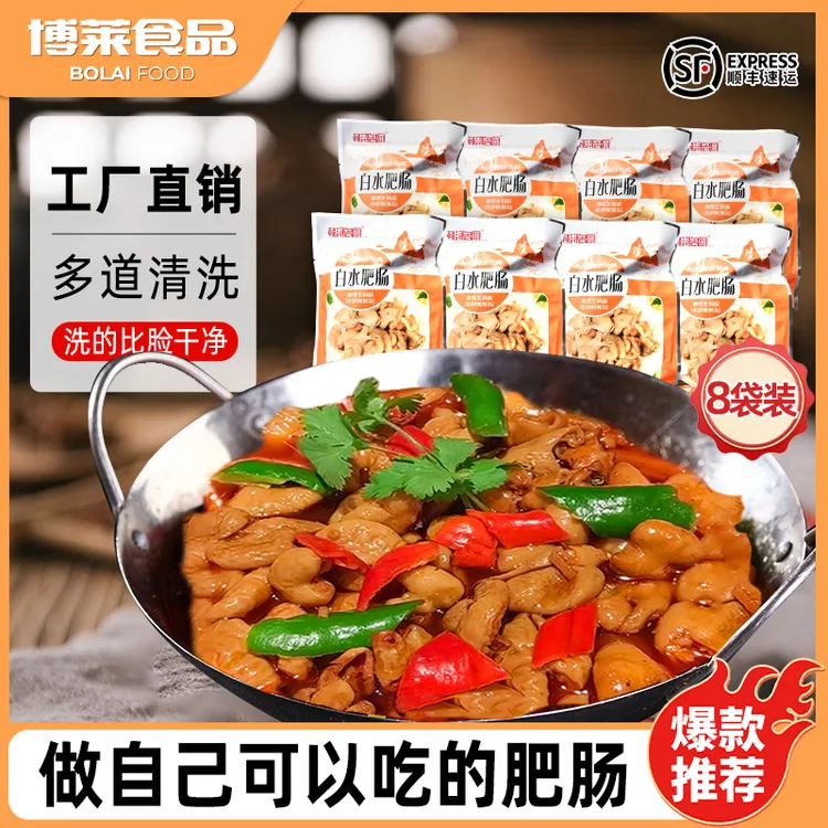 博莱赣浔名厨【源头直供】白水肥肠200g*8袋干净下酒美味好吃红烧