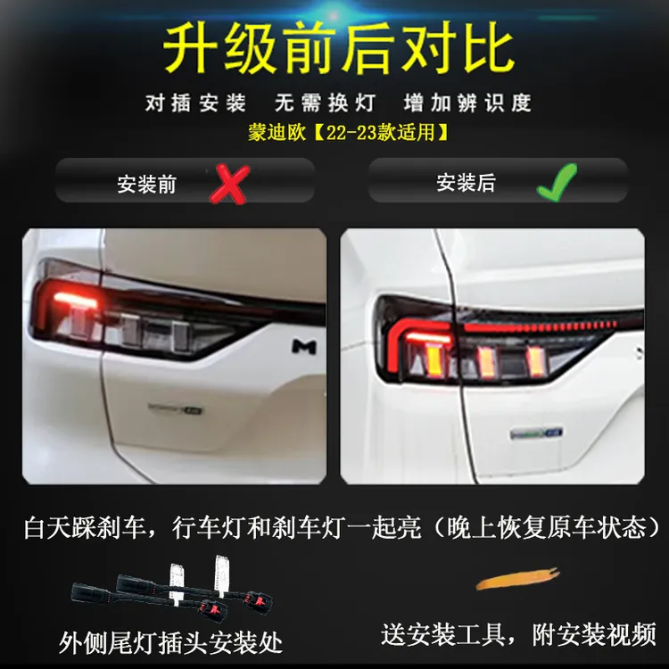 【欧阳同款】22/25款蒙迪欧尾灯日行刹车灯全亮示宽灯线束无损安装