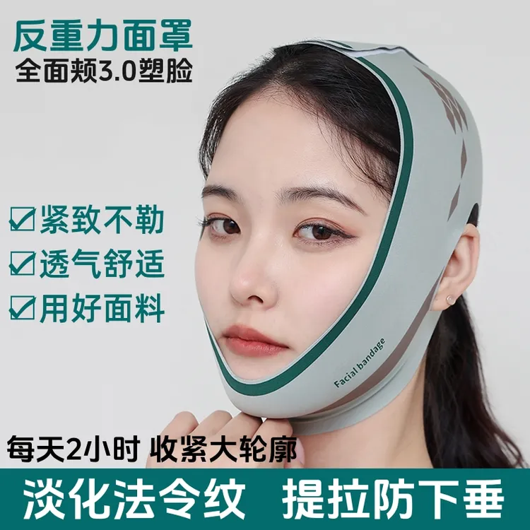 【报恩好物】3.0清晰紧致v脸面罩内轮廓法令纹紧肤睡眠绷塑脸带家用