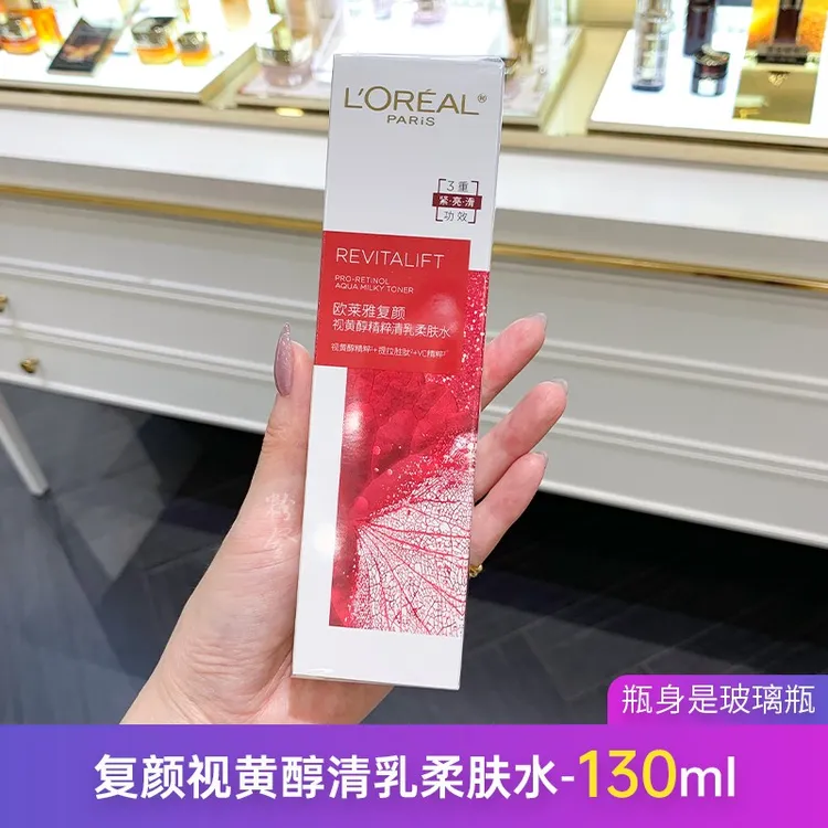 欧莱雅复颜视黄醇清乳柔肤水130ml爽肤化妆补水滋润保湿专研240ml