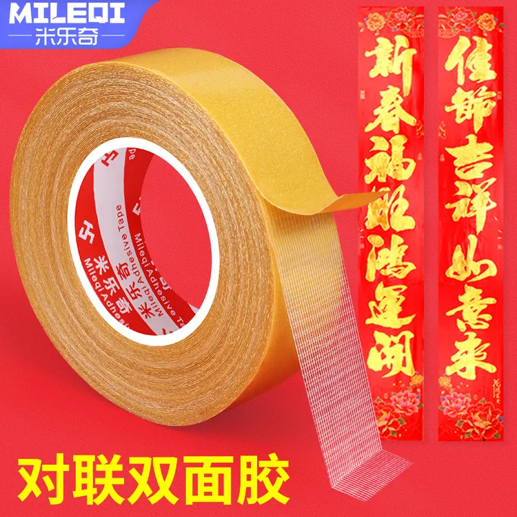 【4卷！！钜惠升级】春联布基双面胶贴对联无痕婚庆红地超强双面胶