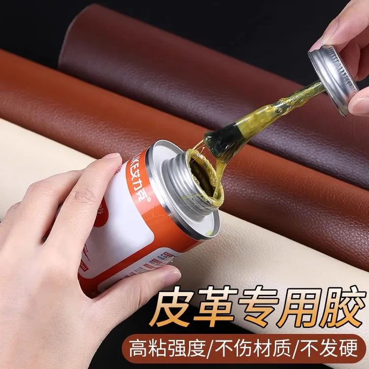皮革胶水粘皮软性真皮沙发皮鞋胶水强力修鞋胶布料汽车皮革修复