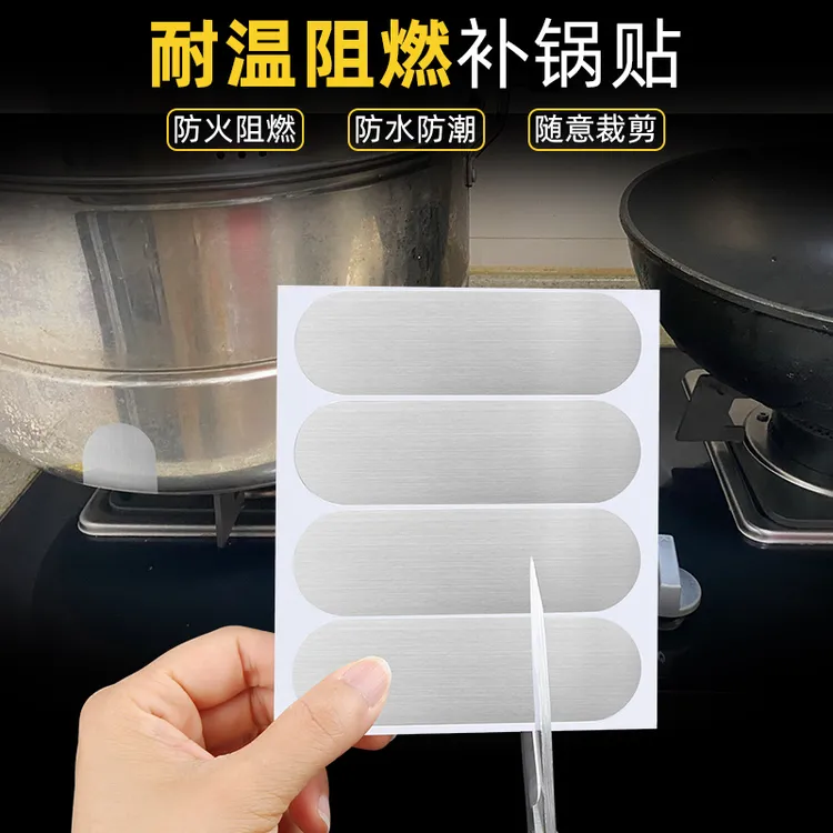 补锅底神器不锈钢贴洞孔裂缝补丁铝箔纸防水补锅贴水槽破洞修补贴