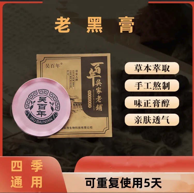 仿皮布老黑膏圆形新工艺无残留颈肩腰腿膝贴加厚一张贴5天免火烤