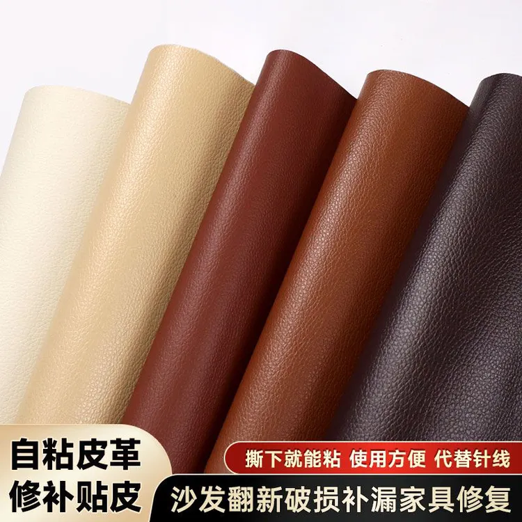 强力自粘皮革修补贴软皮床头皮沙发贴汽车座椅掉皮翻新仿真修复贴