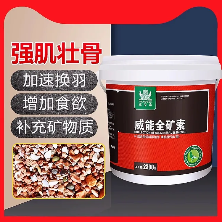鸽用保健砂沙红矿石补磷钙矿物质微量元素助消化增食欲信赛鸽饲料