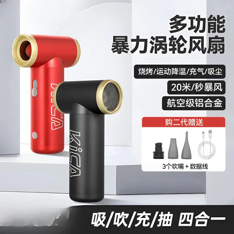 大小涡轮风扇【升级款】吹吸两用造风吸尘便携式无线手持小风扇