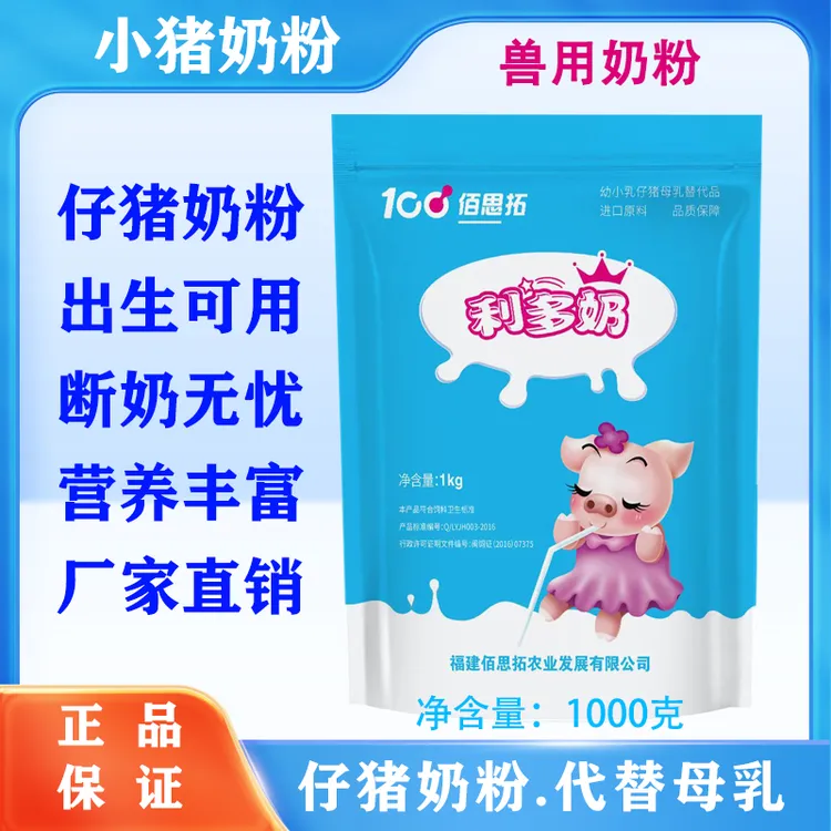 【小猪奶粉】仔猪奶粉 早期断奶 幼小仔猪母乳粉高蛋白乳清粉兽用