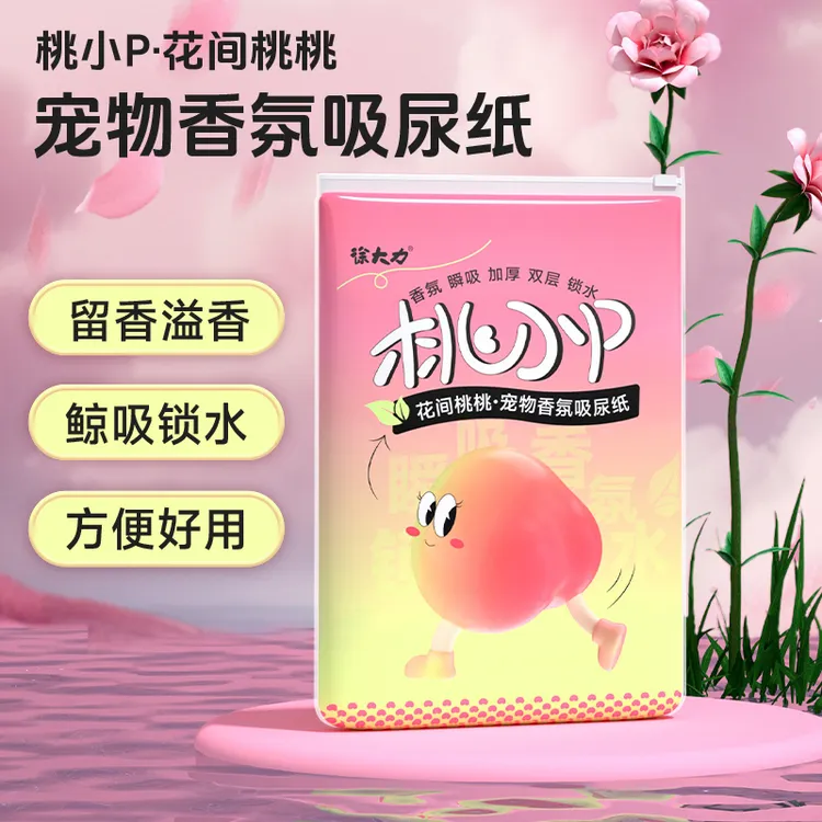 徐大力宠物吸尿纸香氛加厚瞬吸锁水方便一次性防漏猫狗乱尿免洗