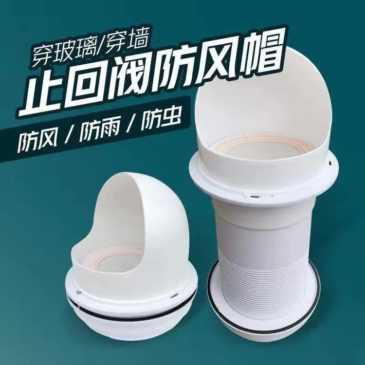 【厨房止回阀】带防雨帽穿玻璃止逆阀止烟穿墙风帽