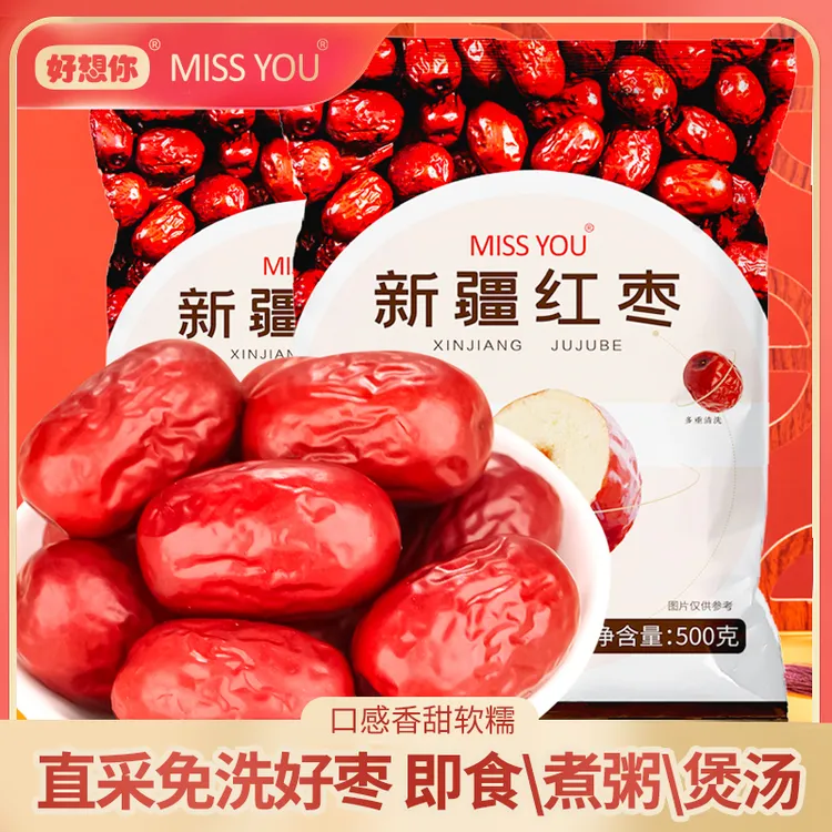 【主播推荐】好想你MISSYOU新疆免洗红枣500g/袋*2食品 零食 优质