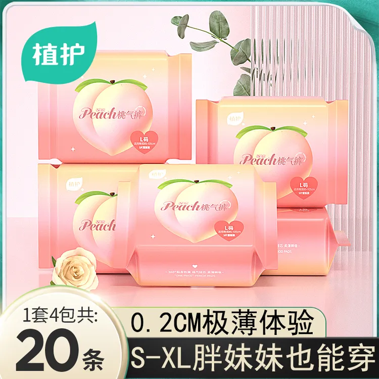 【超薄不闷】植护蜜桃女性亲肤透气可选大码安睡裤卫生巾安睡裤推荐
