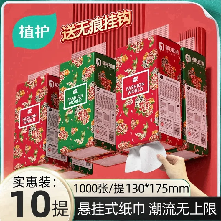 植护悬挂式纸巾10提家庭装大学生宿舍卫生间挂抽厕纸东北大花国风