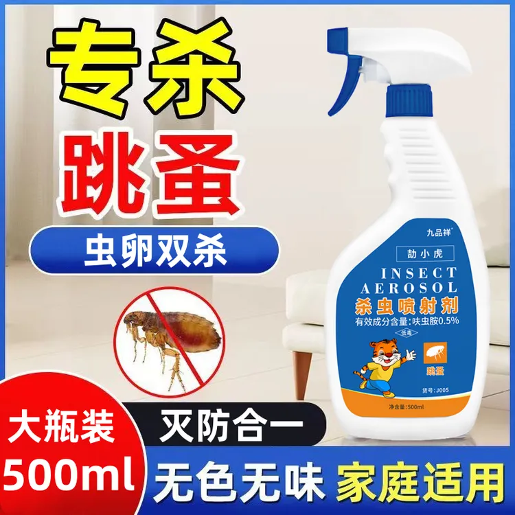 九品祥跳蚤杀虫喷剂卧室床上除跳蚤孕婴家庭除虫喷雾剂室内卫生间