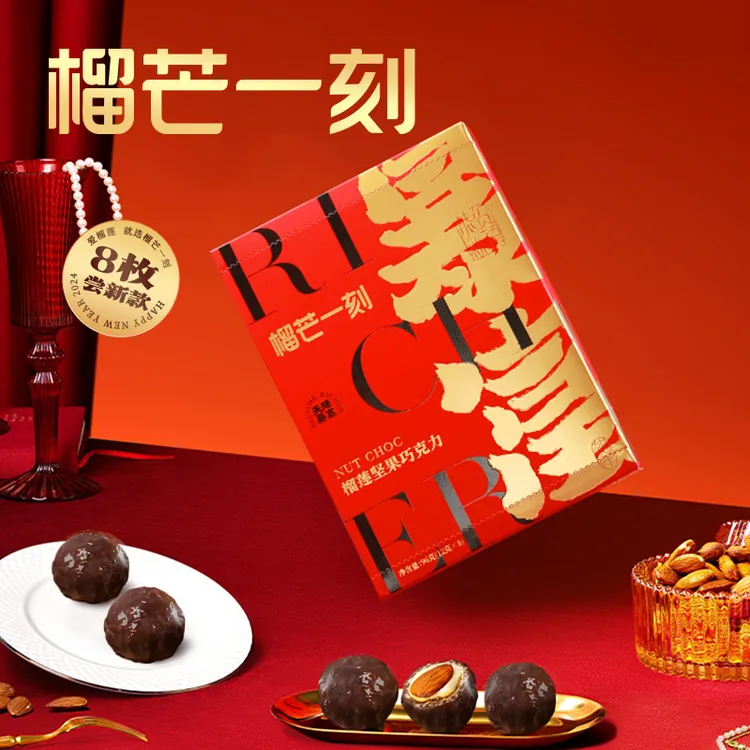 榴芒一刻榴莲巧克力酥脆暴富礼盒装高端伴手礼圣诞送礼物零食惊喜