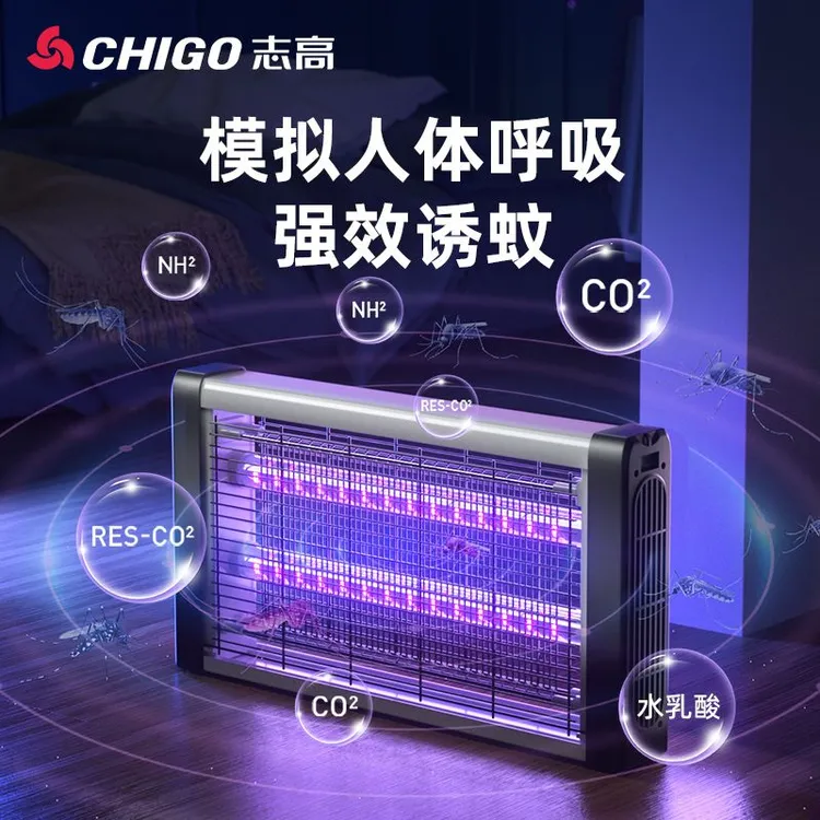 Chigo/志高蚊子驱蚊灭蚊神器新型大功率黑科技商用室内户外灭蚊灯