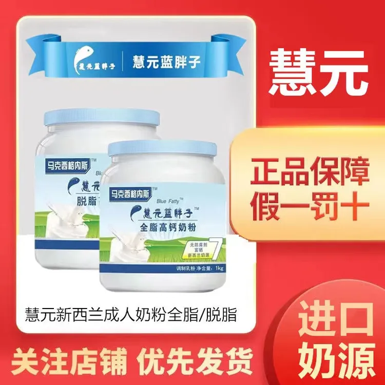 蓝胖子进口奶源专属低脂高钙牛奶粉成人慧元营养健康早餐老年人喝