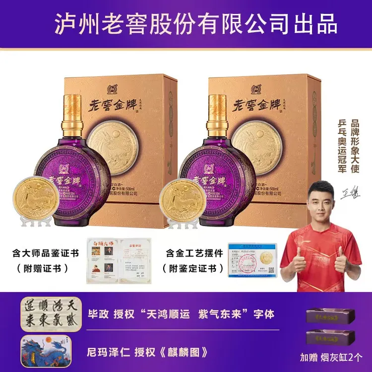 LUZHOU/泸州【仁汇优品S】老窖金牌天鸿顺运白酒500ml*2瓶52度500ml