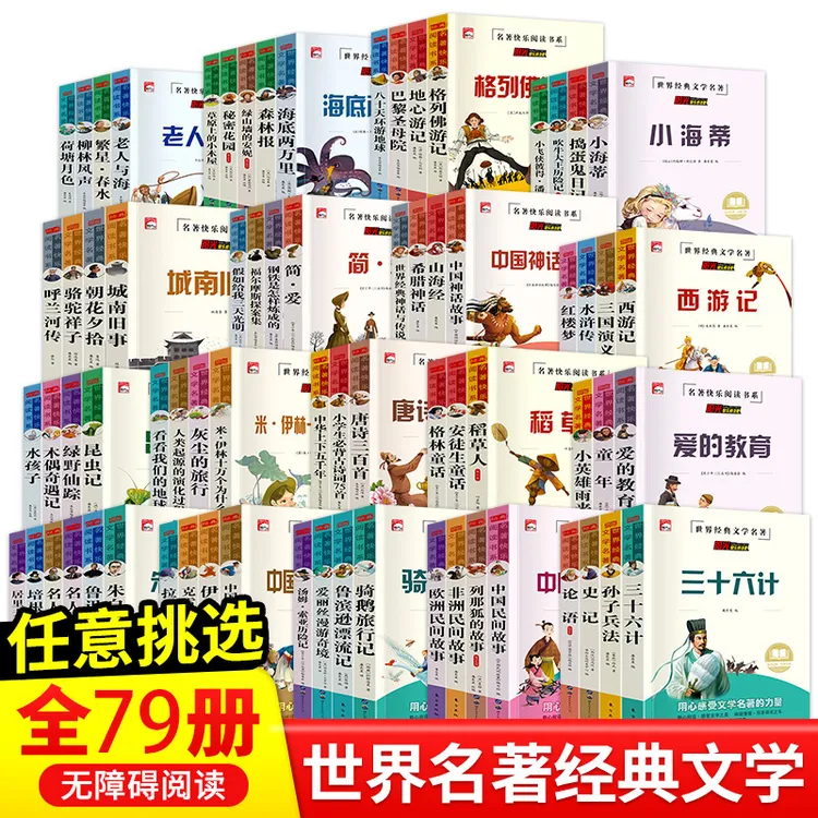 小学生3-6年级必读儿童文学名著课外书世界名著带解析批注