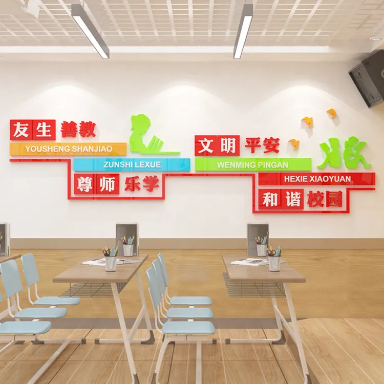 友生善教校园文化墙立体墙贴布置教师办公室走廊教室3D立体亚克力