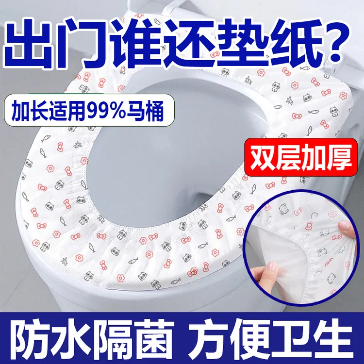 一次性马桶垫纸加大加厚四季通用套装旅行家用无纺布便携
