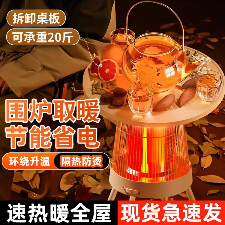 扬子围炉煮茶取暖器小太阳电暖器家用省电取暖神器烤火炉