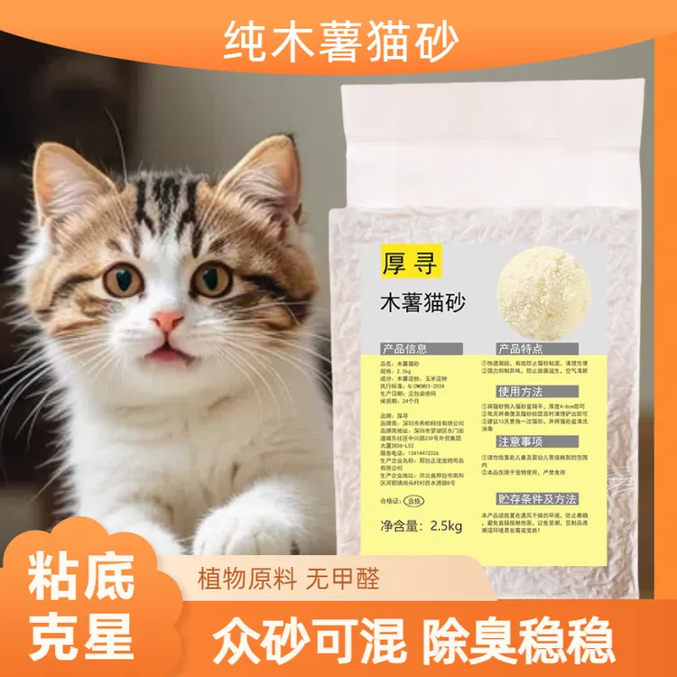 厚寻木薯豆腐猫砂植物猫砂强力吸水不沾底防臭近无尘快速结团除臭